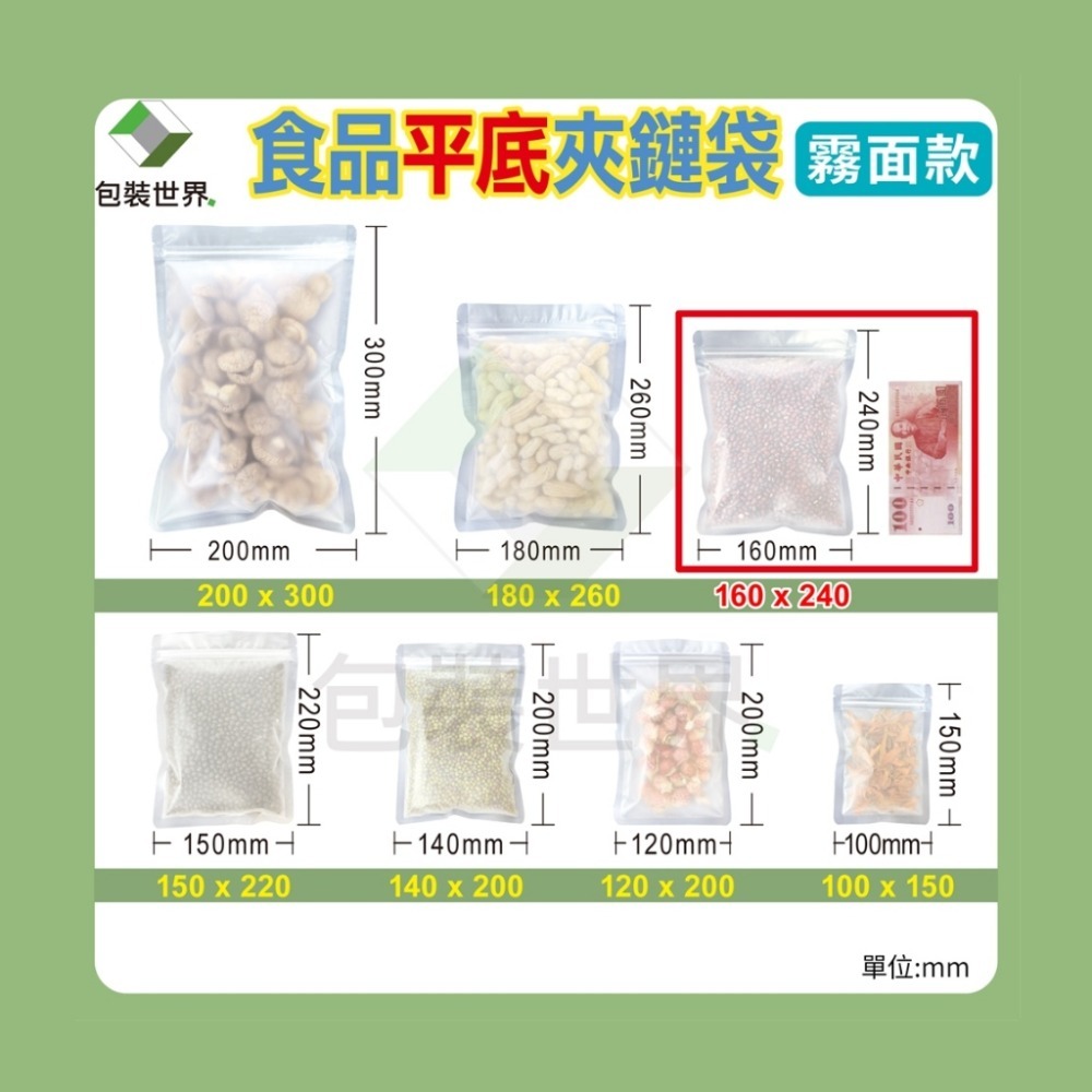 食品平面夾鏈袋 【50入】多規格 食品夾鏈袋 夾鏈袋 糖果包裝 食品包裝 透明夾鏈袋 食品袋 霧面夾鏈袋-規格圖8