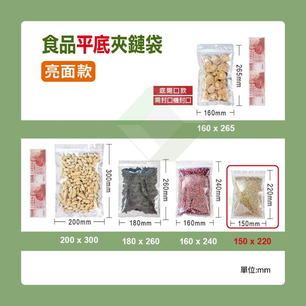 食品平面夾鏈袋 【50入】多規格 食品夾鏈袋 夾鏈袋 糖果包裝 食品包裝 透明夾鏈袋 食品袋 霧面夾鏈袋-規格圖8