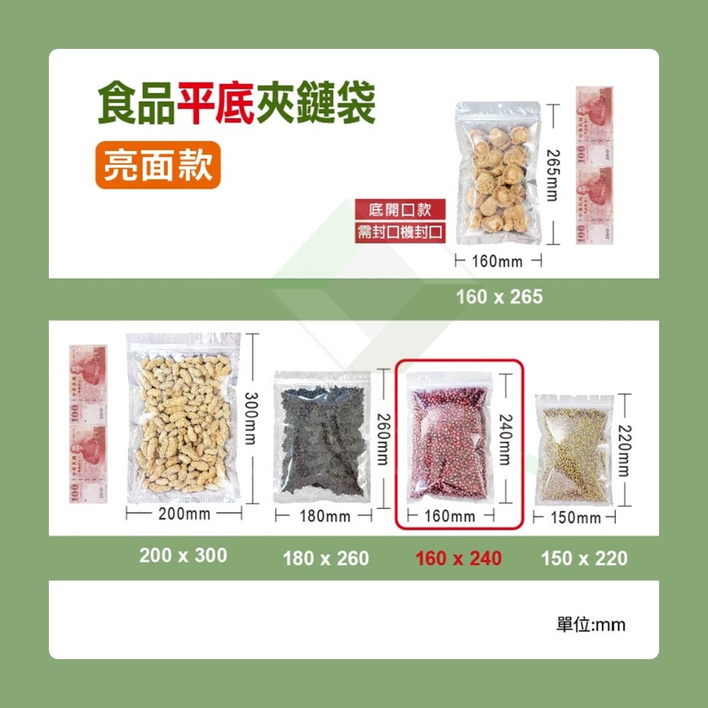 食品平面夾鏈袋 【50入】多規格 食品夾鏈袋 夾鏈袋 糖果包裝 食品包裝 透明夾鏈袋 食品袋 霧面夾鏈袋-規格圖8