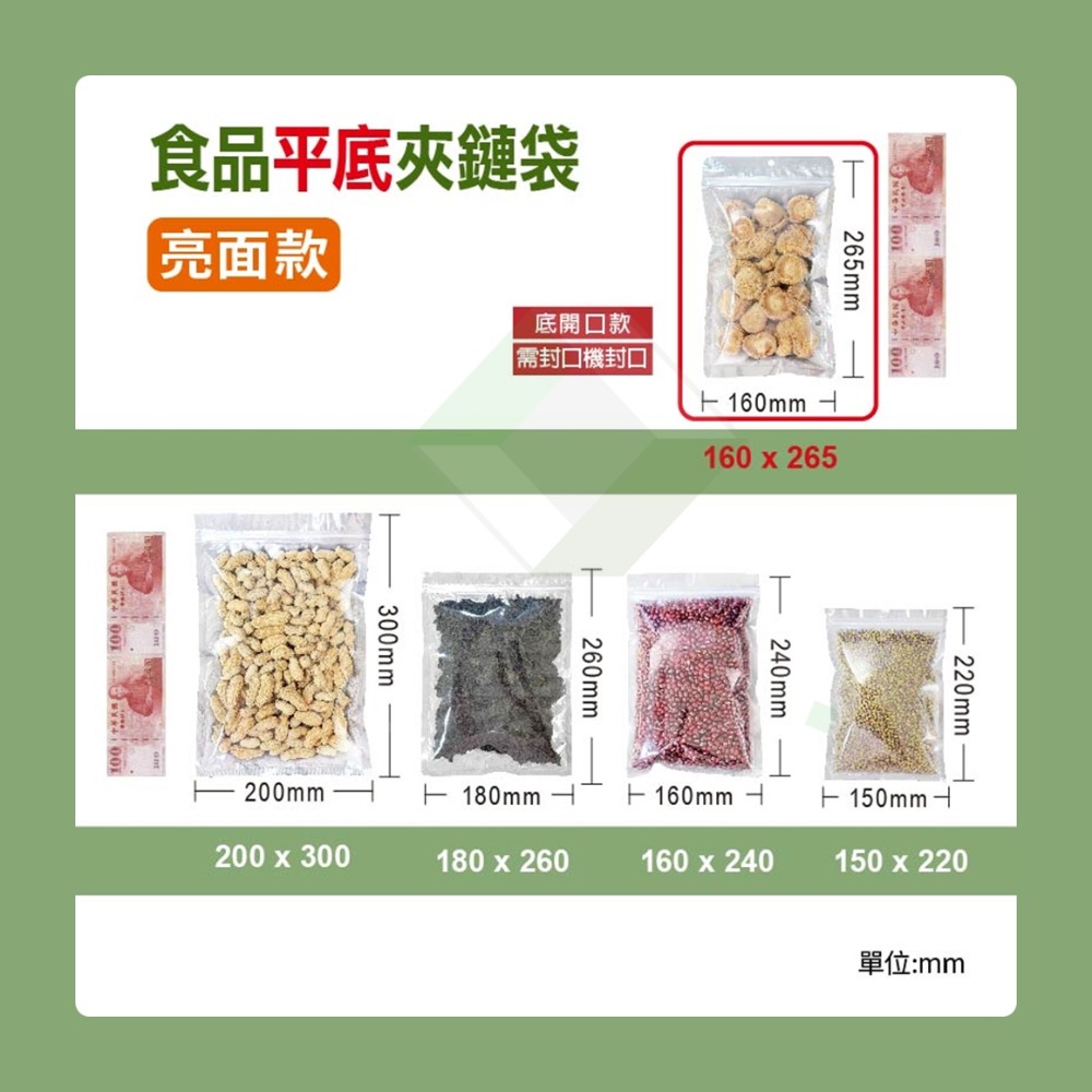 食品平面夾鏈袋 【50入】多規格 食品夾鏈袋 夾鏈袋 糖果包裝 食品包裝 透明夾鏈袋 食品袋 霧面夾鏈袋-規格圖8