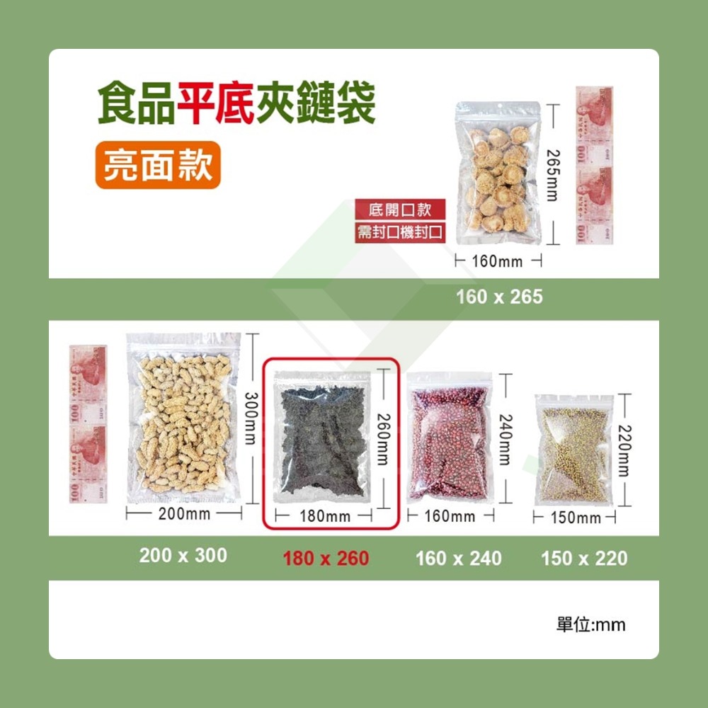 食品平面夾鏈袋 【50入】多規格 食品夾鏈袋 夾鏈袋 糖果包裝 食品包裝 透明夾鏈袋 食品袋 霧面夾鏈袋-規格圖8
