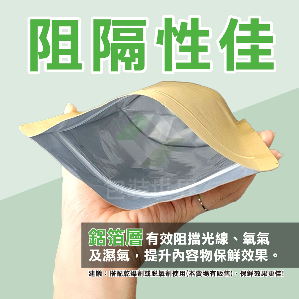 牛皮鋁箔夾鏈立袋【50入】 食品夾鏈袋 牛皮鋁箔立袋 牛皮鋁箔夾鏈袋 牛皮鋁箔紙袋 牛皮鋁箔站立袋 現貨 包裝世界-細節圖2