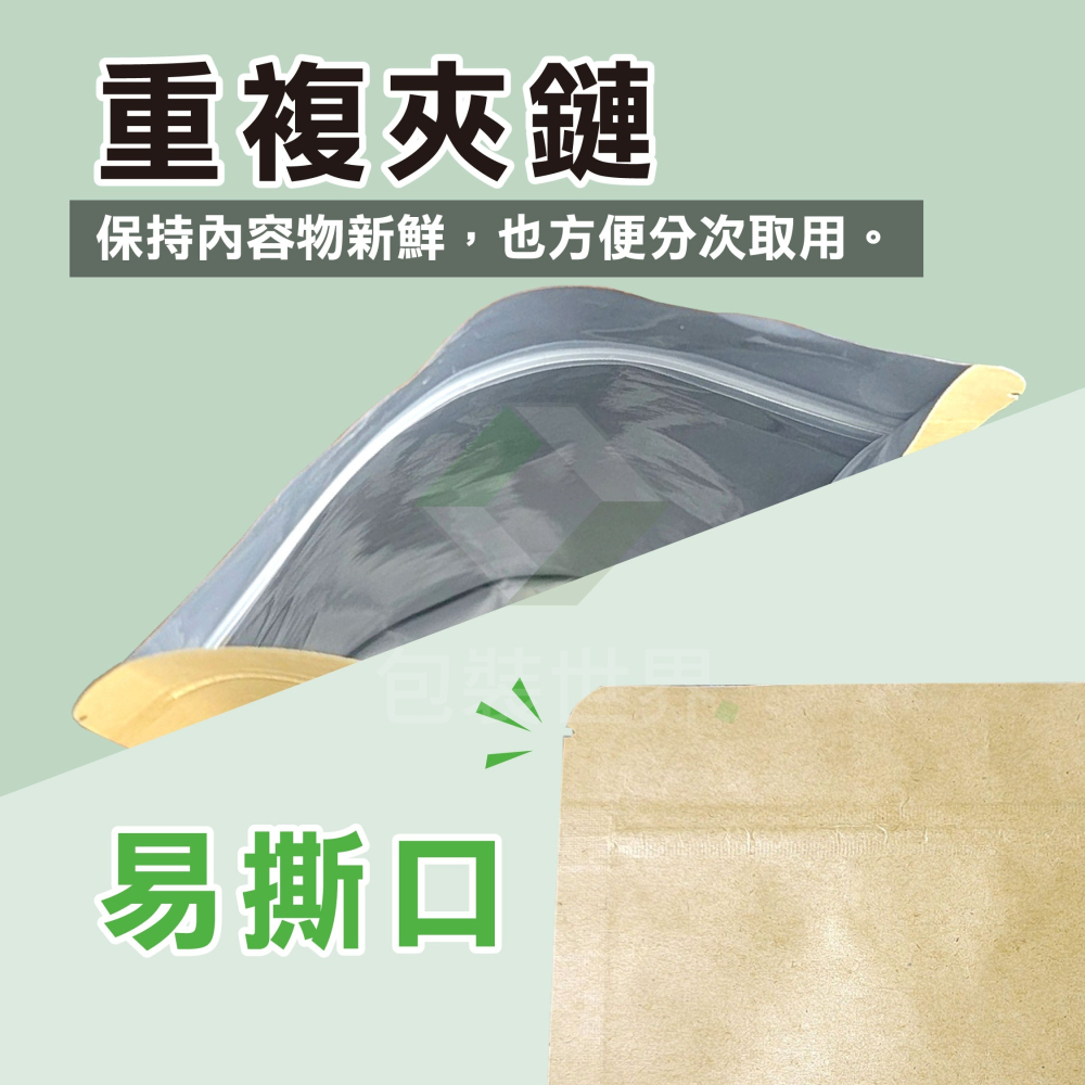 牛皮鋁箔夾鏈立袋【50入】 食品夾鏈袋 牛皮鋁箔立袋 牛皮鋁箔夾鏈袋 牛皮鋁箔紙袋 牛皮鋁箔站立袋 現貨 包裝世界-細節圖3