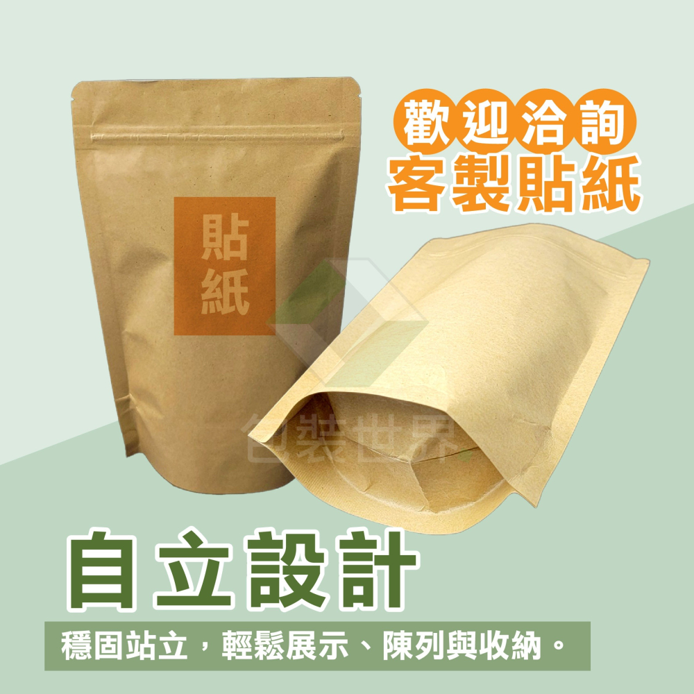 牛皮鋁箔夾鏈立袋【50入】 食品夾鏈袋 牛皮鋁箔立袋 牛皮鋁箔夾鏈袋 牛皮鋁箔紙袋 牛皮鋁箔站立袋 現貨 包裝世界-細節圖4