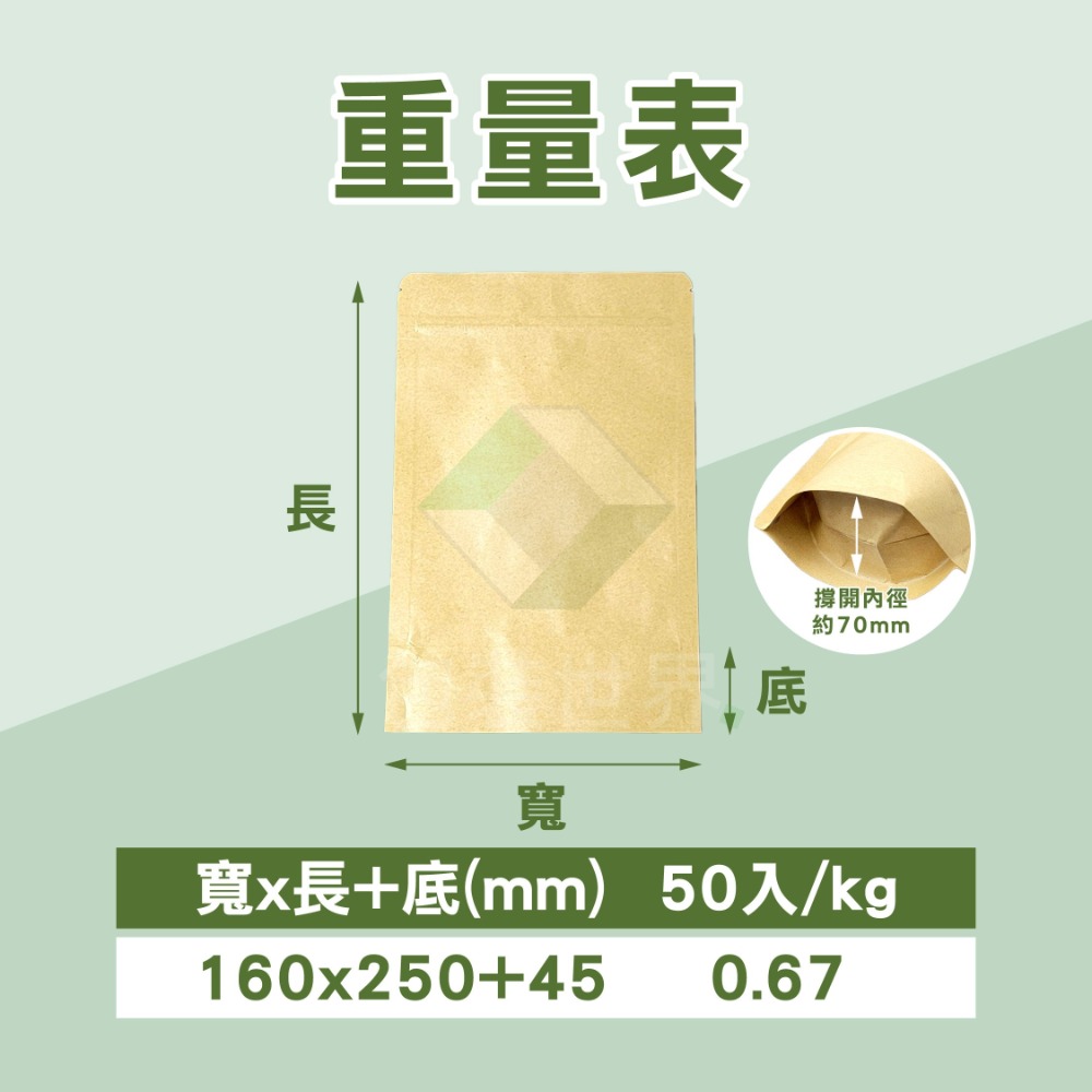 牛皮鋁箔夾鏈立袋【50入】 食品夾鏈袋 牛皮鋁箔立袋 牛皮鋁箔夾鏈袋 牛皮鋁箔紙袋 牛皮鋁箔站立袋 現貨 包裝世界-規格圖6
