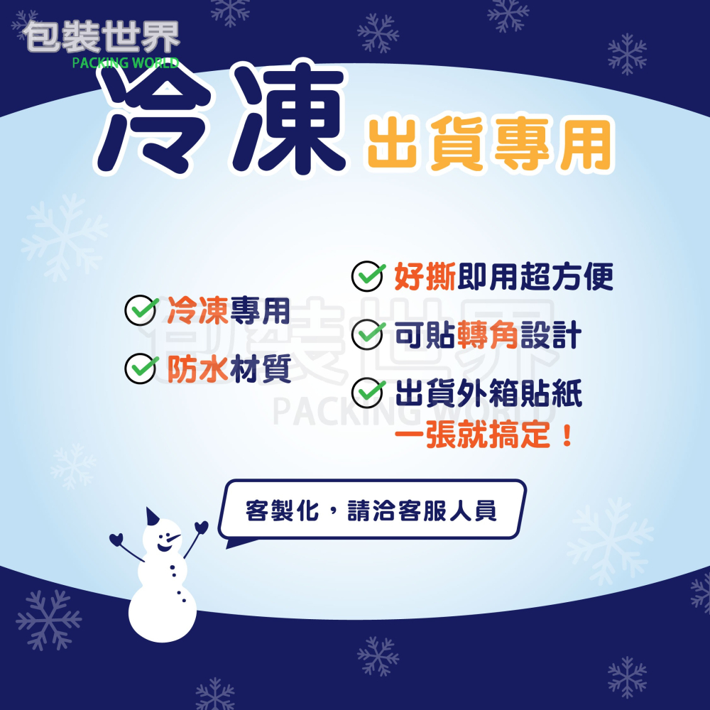 冷凍標籤貼 貼紙【須冷凍】冷凍出貨貼紙 冷凍食品標籤 食品標示 防水貼紙 貼紙 抗凍貼紙 轉角貼紙 外箱出貨貼紙-細節圖2
