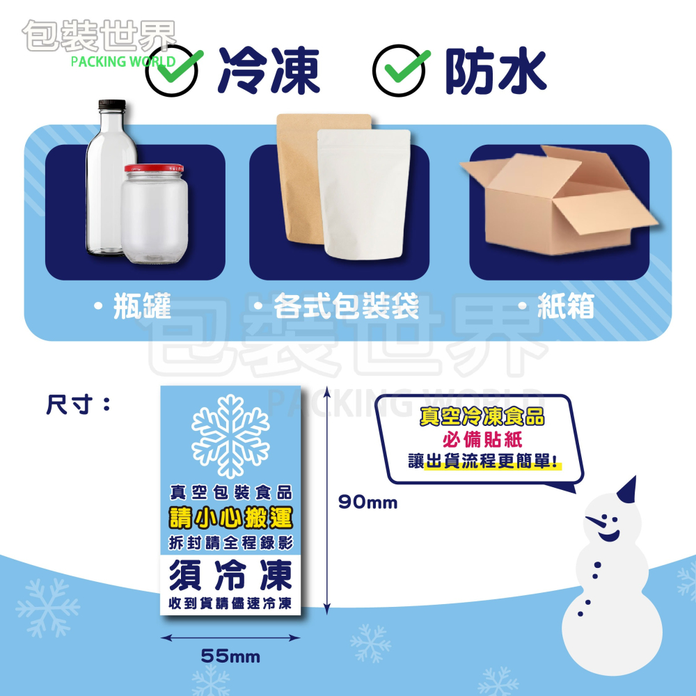 冷凍標籤貼 貼紙【須冷凍】冷凍出貨貼紙 冷凍食品標籤 食品標示 防水貼紙 貼紙 抗凍貼紙 轉角貼紙 外箱出貨貼紙-細節圖3