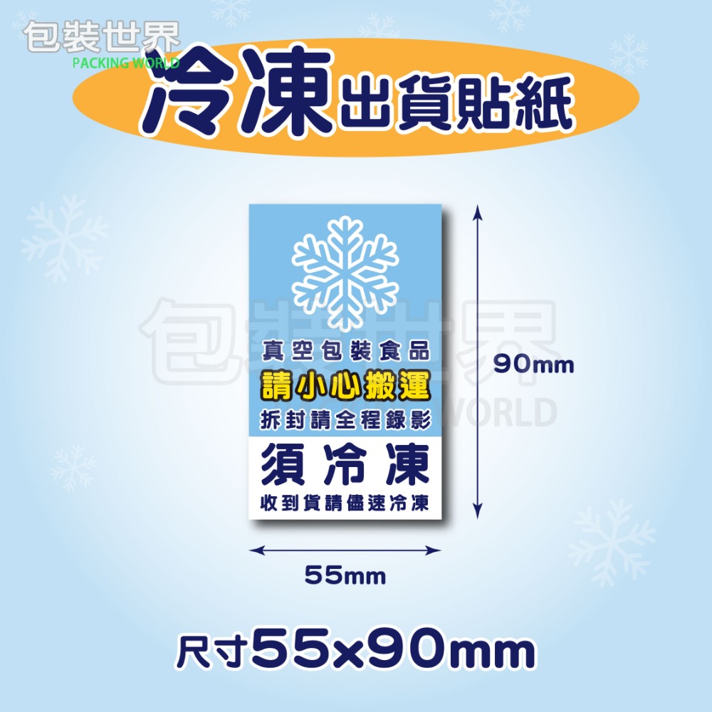 須冷凍55x90mm(100張)