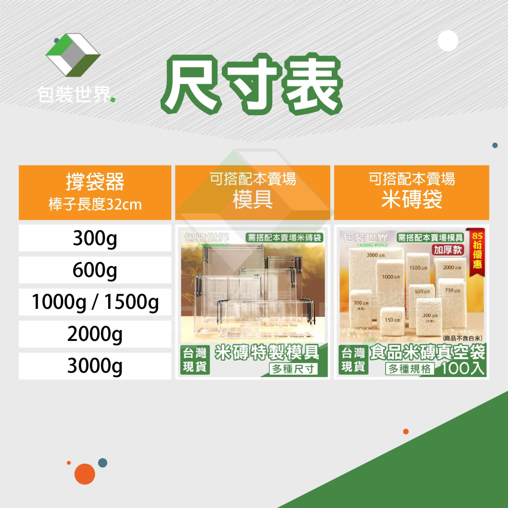 撐袋器 300~3公斤米磚袋 真空袋撐袋器 磚型袋撐袋器 撐袋器 模具撐袋器 袋底撐開輔助器 模具撐桿 四方袋撐袋器-細節圖3