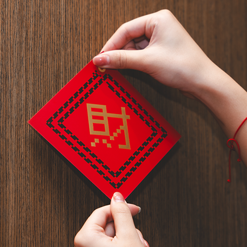春聯斗方  | 原創設計 | 燙金像素字(財)+(富)斗方-細節圖2