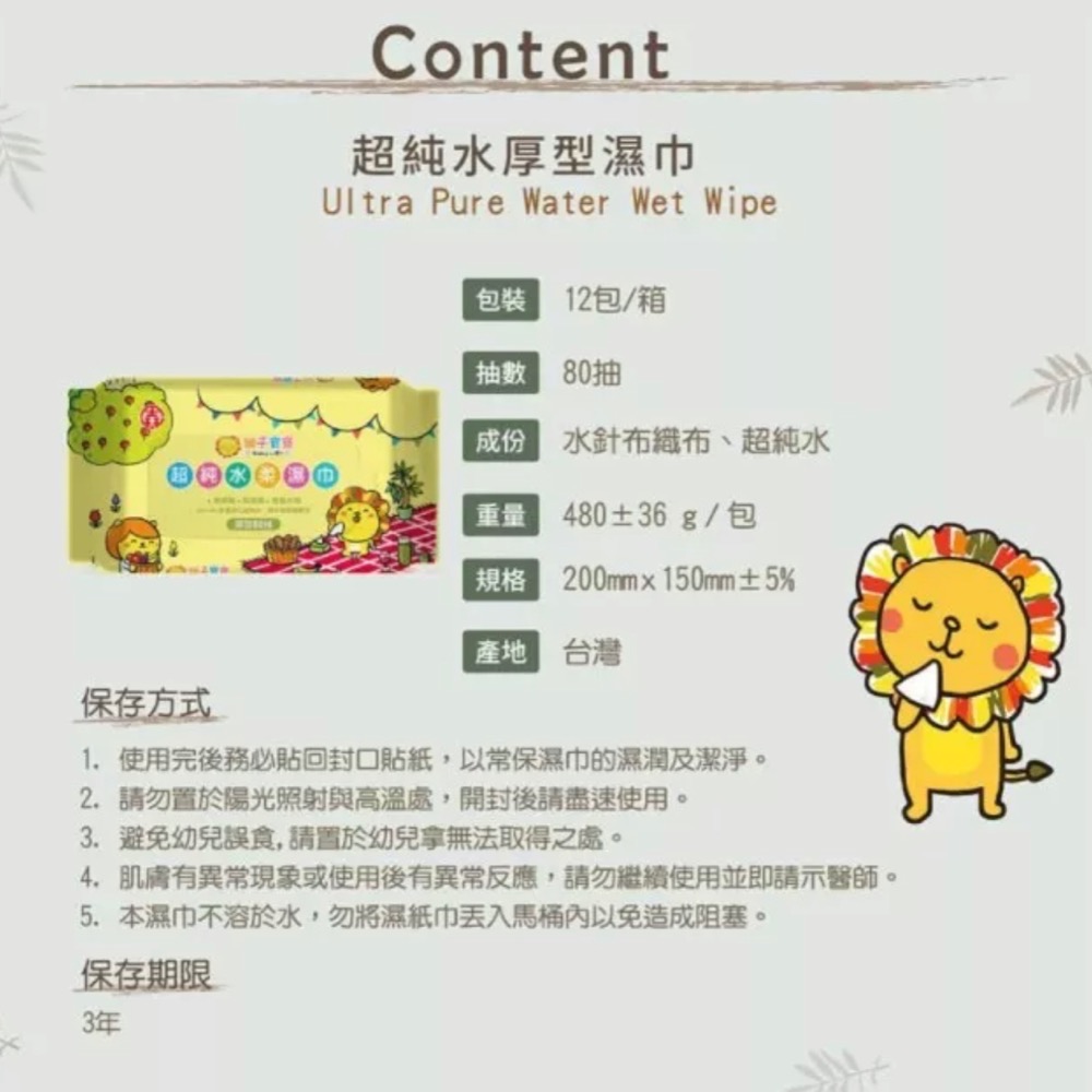 🦁️獅子寶寶超純水厚型濕紙巾 嬰兒濕紙巾 寶寶濕紙巾-細節圖5