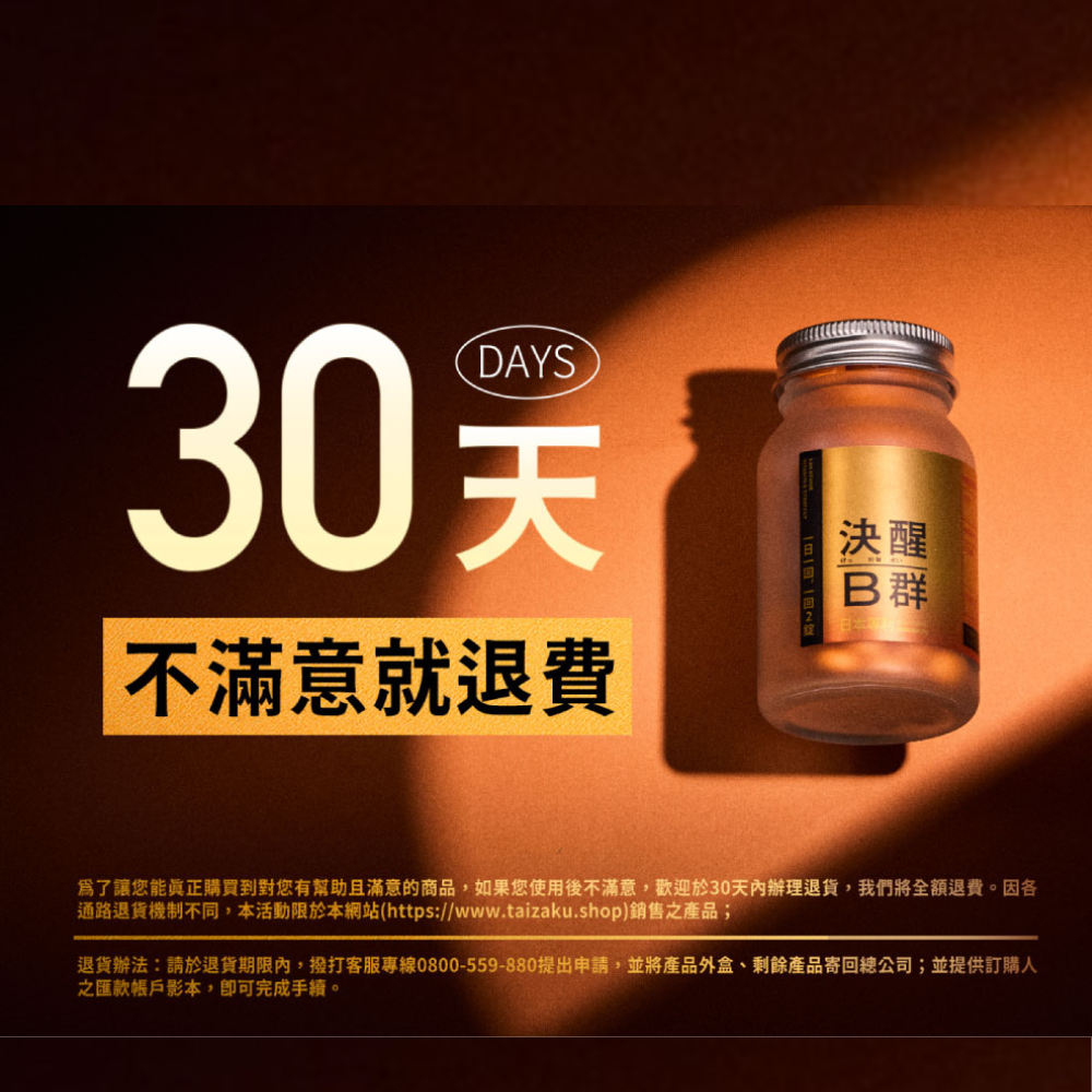 【火星生技】決醒對策B群 60錠/盒 (12小時長效緩釋 精神不斷電 30分鐘快速吸收 TTFD 維他命B)-細節圖8
