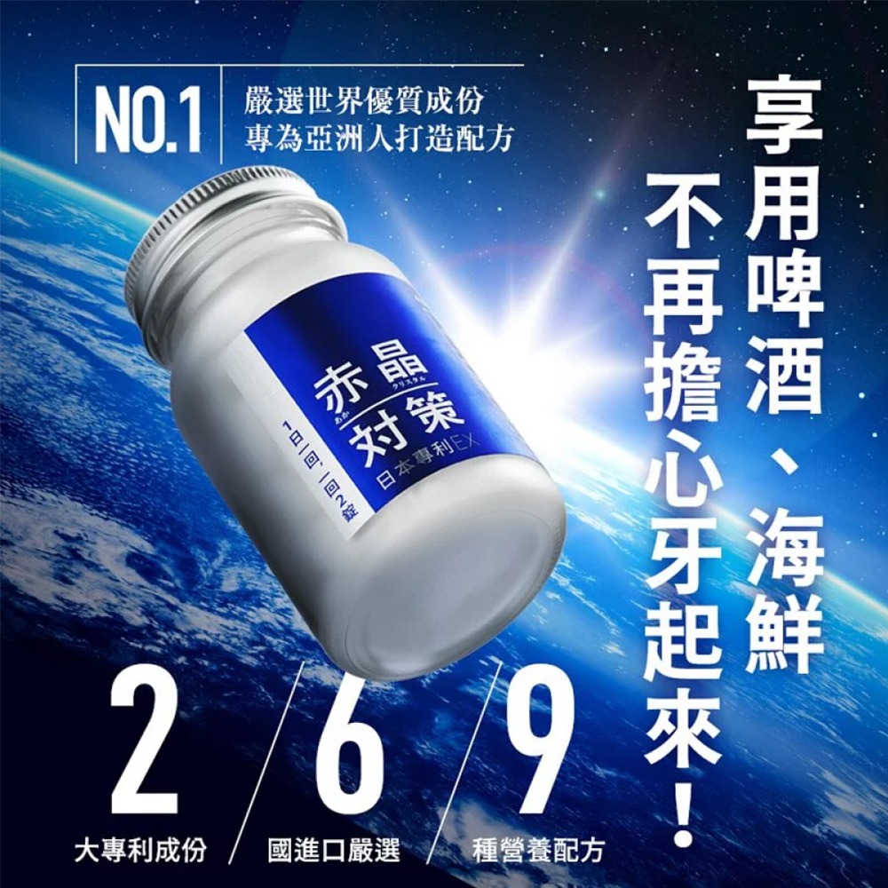 【火星生技官方賣場】赤晶對策EX 強化型 60錠/瓶（解晶代謝科技 葡萄籽  山桑子 兒茶素 綠茶 男性保健）-細節圖2