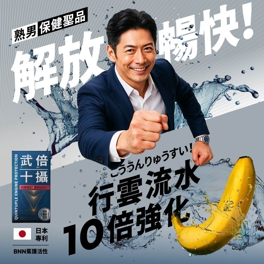 【火星生技官方賣場】武倍十攝60錠/盒  (惜福品2026/2/16)(熟男保養 解放暢快 前列保養 BNN蕉互活性)-細節圖2