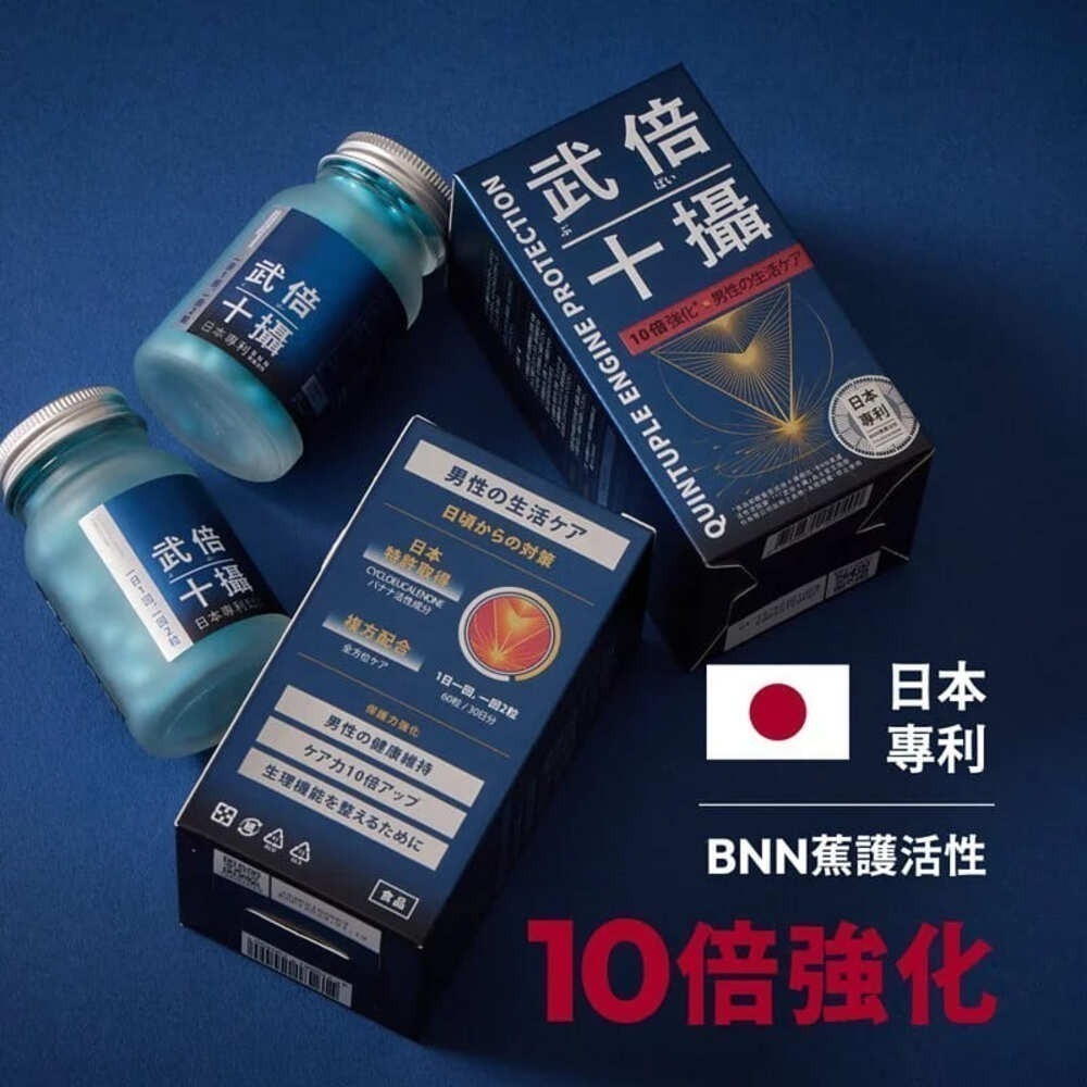 【火星生技官方賣場】武倍十攝60錠/盒  (惜福品2026/2/16)(熟男保養 解放暢快 前列保養 BNN蕉互活性)-細節圖3