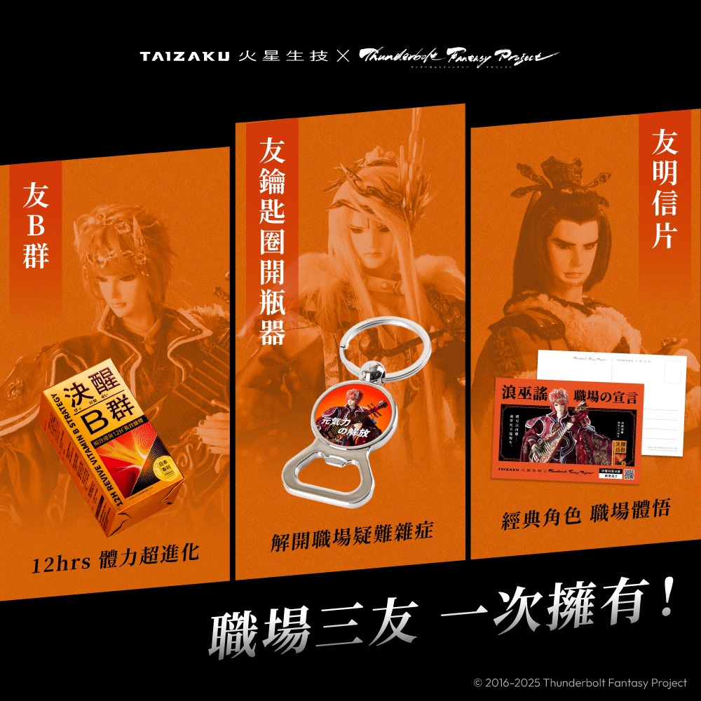 【火星生技官方賣場】決醒對策B群 60錠/盒 TBF東離劍遊紀x霹靂布袋戲聯名限定(維他命 12小時緩釋 精神 體力)-細節圖2