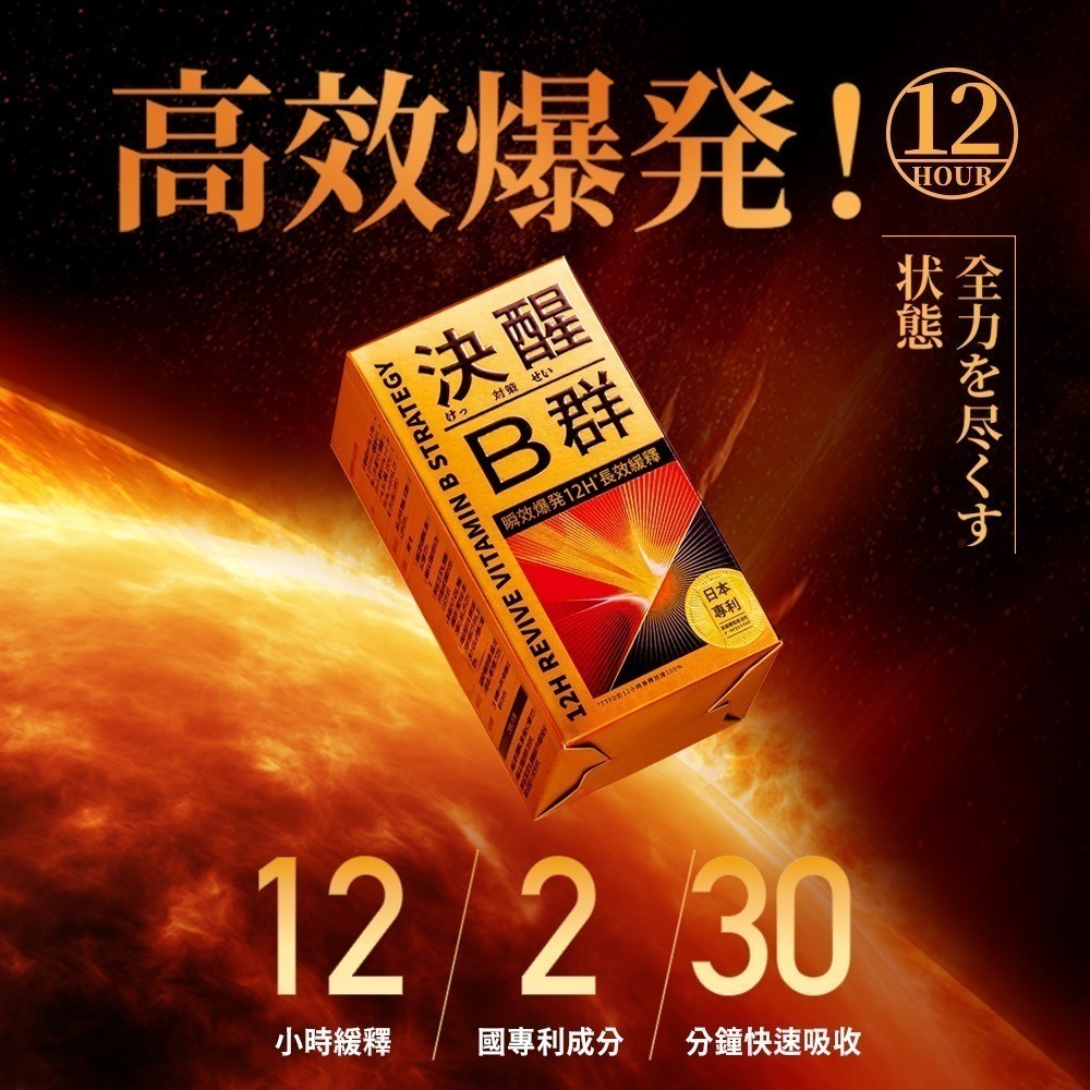 【7-ELEVEN門市團購】火星生技 決醒對策B群 60錠/盒 TBF東離劍遊紀x霹靂布袋戲聯名限定(維他命 精神)-細節圖3
