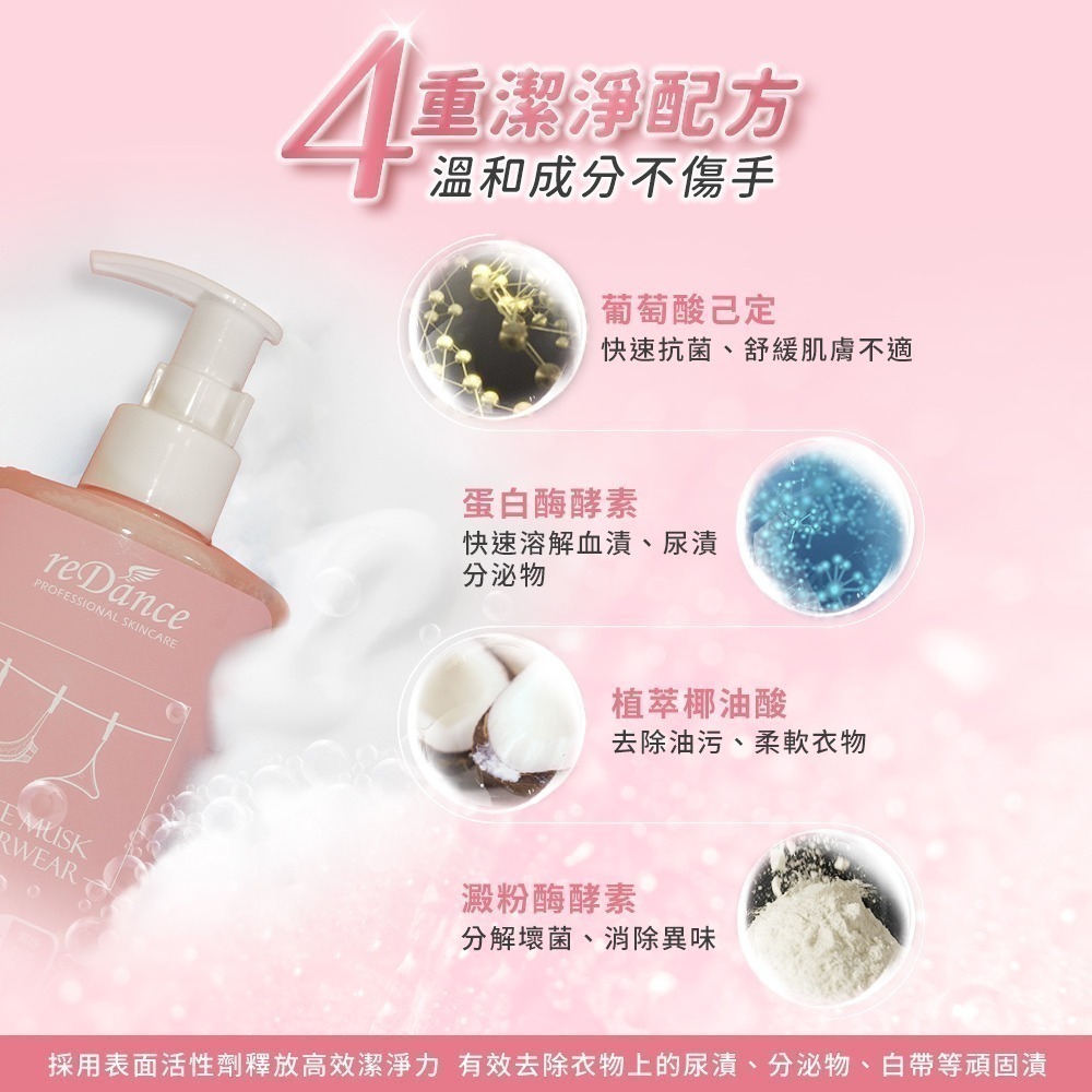 【限時購】reDance瑞丹絲 私密衣物抗菌手洗精(白麝香)260ml【買一送一】-細節圖5