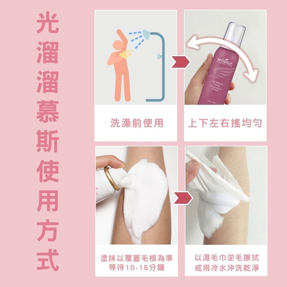 【7-ELEVEN門市團購】reDance瑞丹絲 毛髮光溜溜慕斯135g【買一送一】-細節圖4