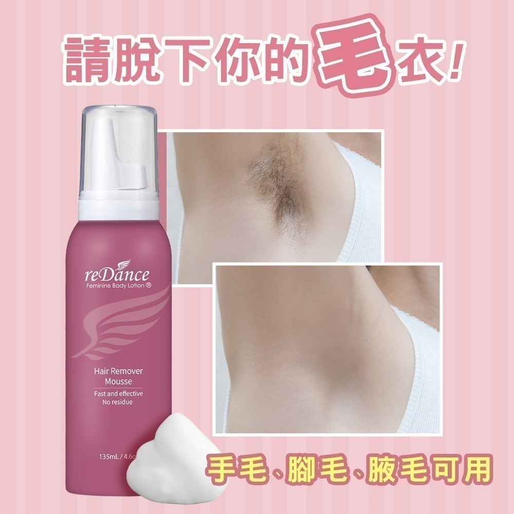 【限時購】reDance瑞丹絲 毛髮光溜溜慕斯135g【買一送一】-細節圖2