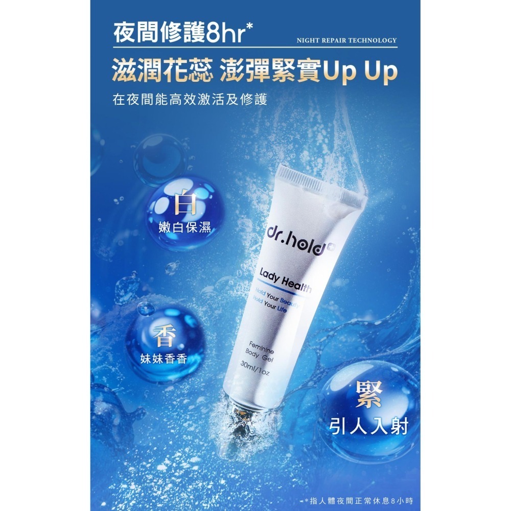 【dr.hold 黛后】皇后私密專用緊實潤澤凝膠30ml-細節圖3