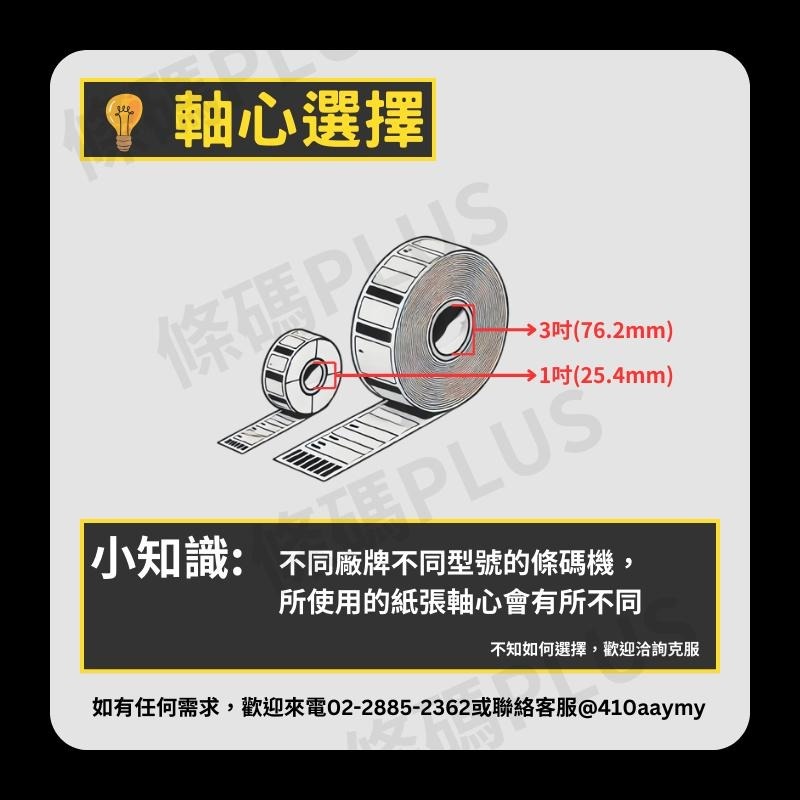 【銅版貼紙．寬70mm．1吋．50M】送碳帶 台灣貨 70*40 條碼貼紙 標籤貼紙 超商出貨單 貨運單 出貨貼紙-細節圖3