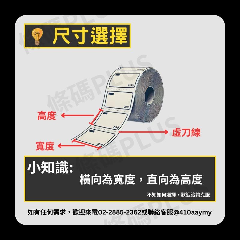 【銅版貼紙．寬50mm．1吋．100M】送碳帶 50*30 台灣貨 條碼貼紙 標籤貼紙 超商出貨單 貨運單 出貨貼紙-細節圖2