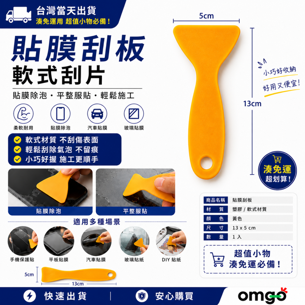 貼膜刮板｜軟式刮片｜手機貼膜除泡工具｜玻璃膜施工工具｜汽車貼膜工具｜湊免運小物｜滿49元出貨-細節圖2