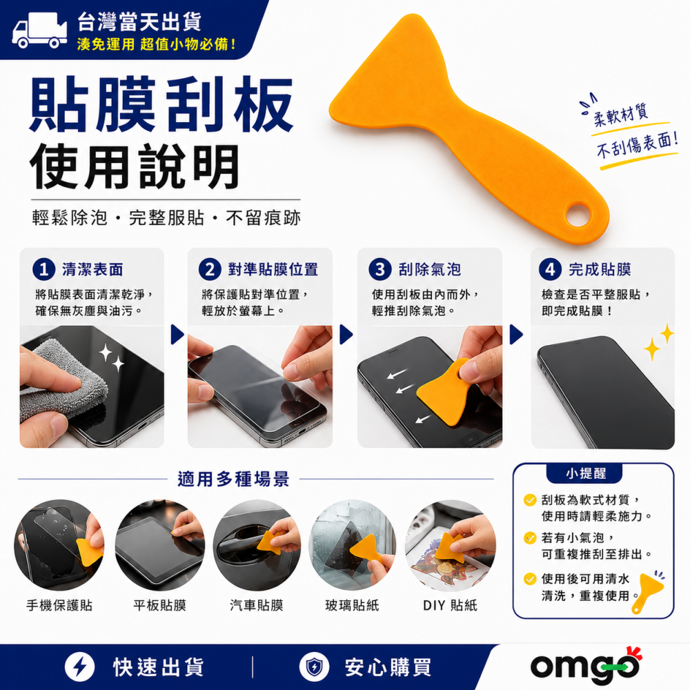 貼膜刮板｜軟式刮片｜手機貼膜除泡工具｜玻璃膜施工工具｜汽車貼膜工具｜湊免運小物｜滿49元出貨-細節圖3