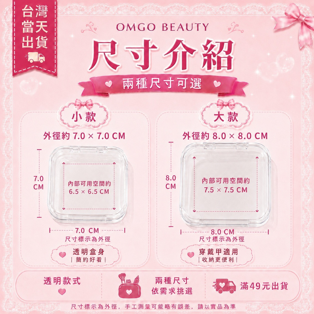 透明穿戴甲/美甲收納盒 7cm／8cm 圓角透明盒 美甲成品盒 小物收納盒 滿49出貨-細節圖2
