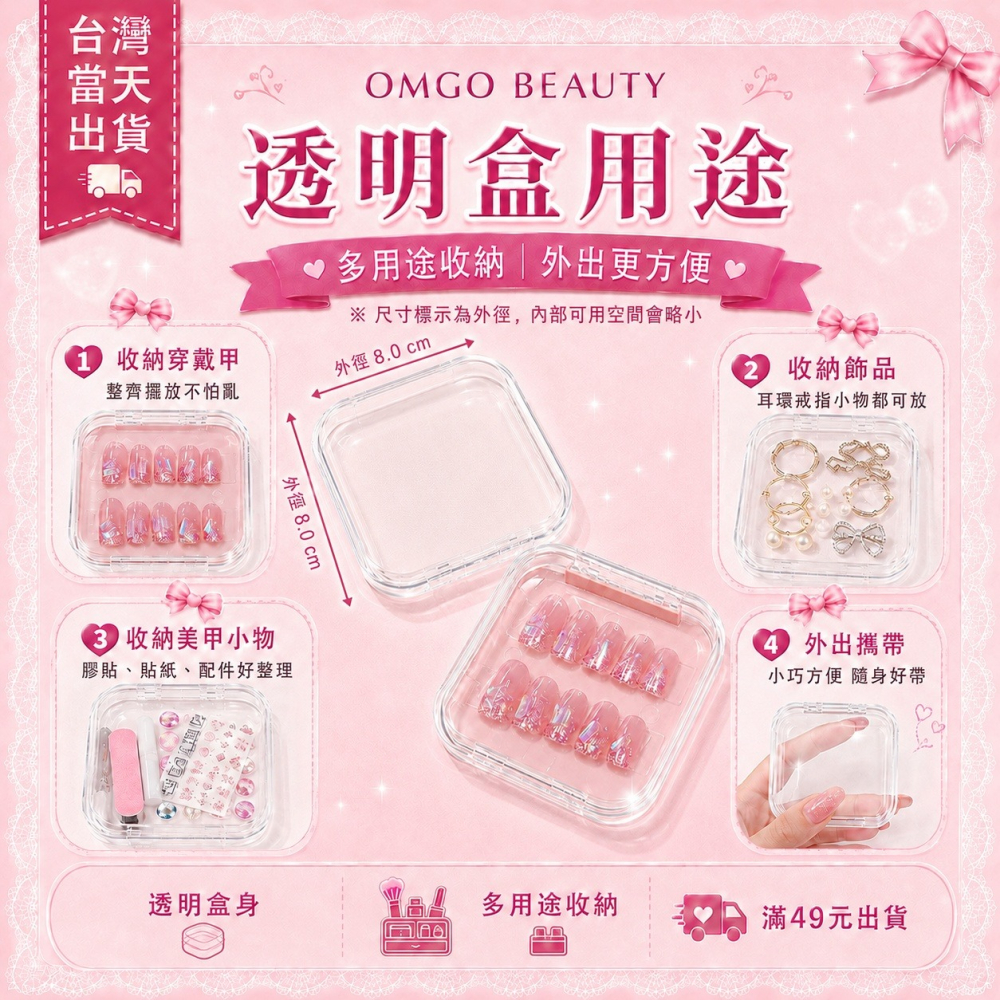 透明穿戴甲/美甲收納盒 7cm／8cm 圓角透明盒 美甲成品盒 小物收納盒 滿49出貨-細節圖3