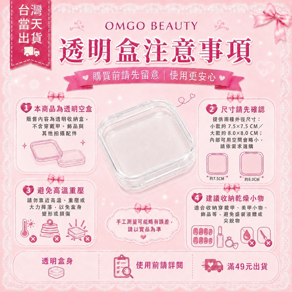 透明穿戴甲/美甲收納盒 7cm／8cm 圓角透明盒 美甲成品盒 小物收納盒 滿49出貨-細節圖4