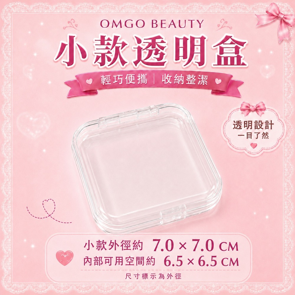 透明穿戴甲/美甲收納盒 7cm／8cm 圓角透明盒 美甲成品盒 小物收納盒 滿49出貨-規格圖5