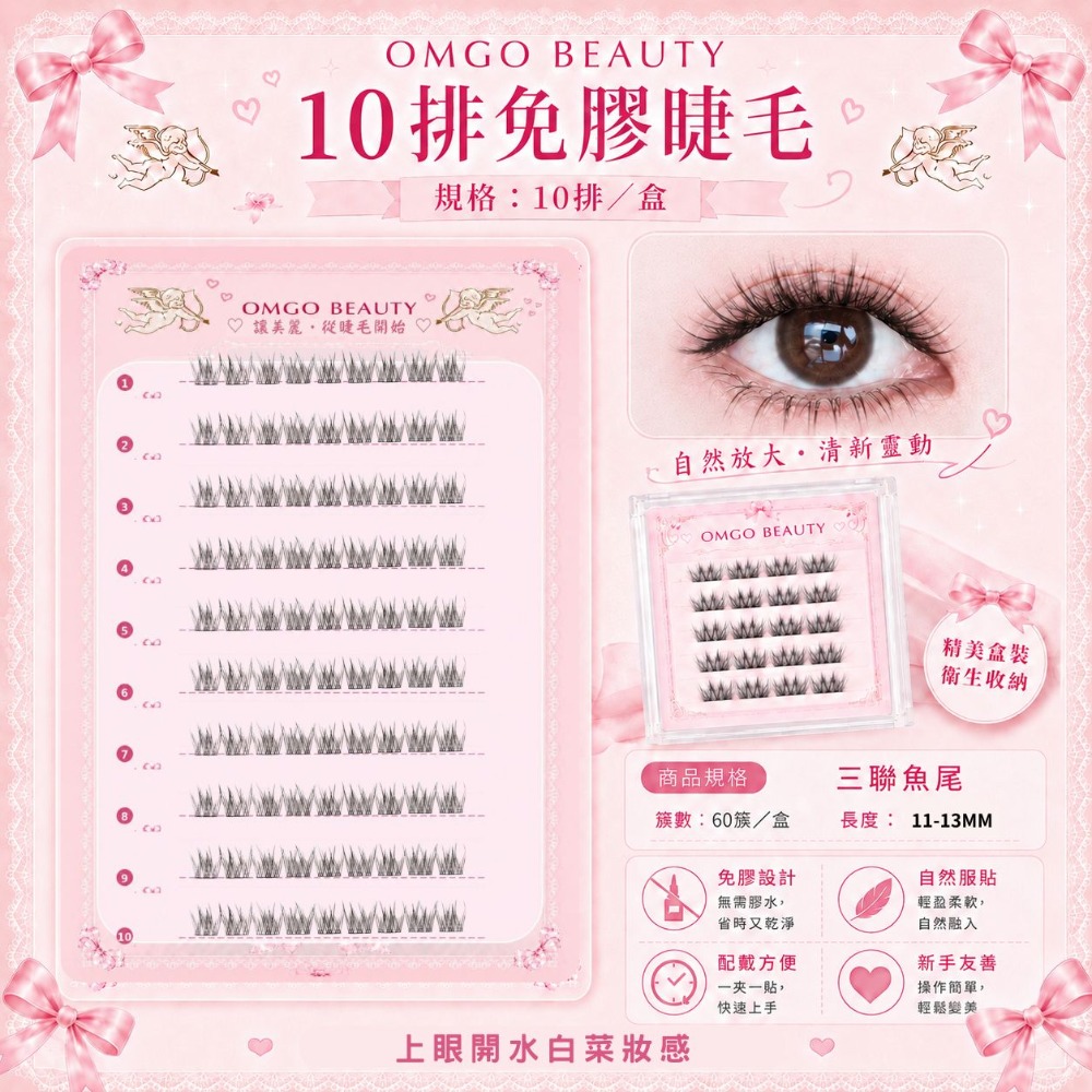 免膠假睫毛 10排入 贈鑷子 自黏假睫毛 束感假睫毛 女團感放大雙眼 太陽花 女團ACE 貓精靈-規格圖5