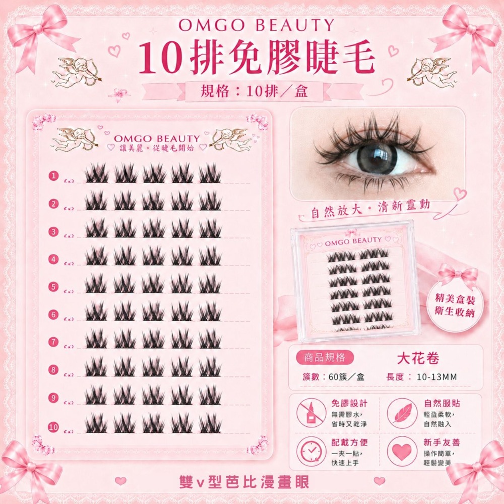 10排免膠睫毛大花卷