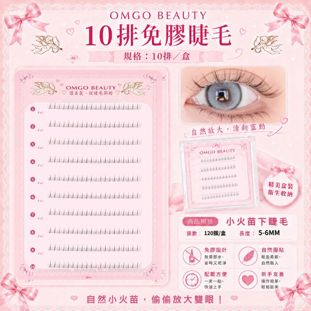 免膠假睫毛 10排入 贈鑷子 自黏假睫毛 束感假睫毛 女團感放大雙眼 太陽花 女團ACE 貓精靈-規格圖5