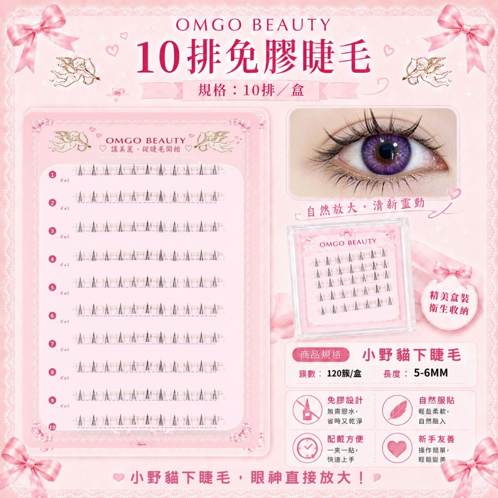 免膠假睫毛 10排入 贈鑷子 自黏假睫毛 束感假睫毛 女團感放大雙眼 太陽花 女團ACE 貓精靈-規格圖5
