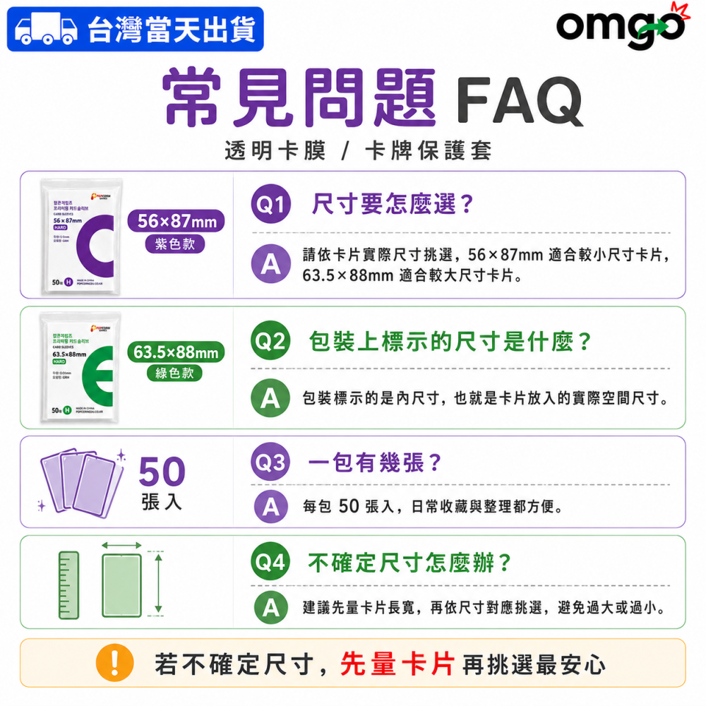透明卡膜 卡牌保護套 50張入 硬式卡套 56x87mm 63.5x88mm 桌遊卡 收藏卡適用-細節圖3
