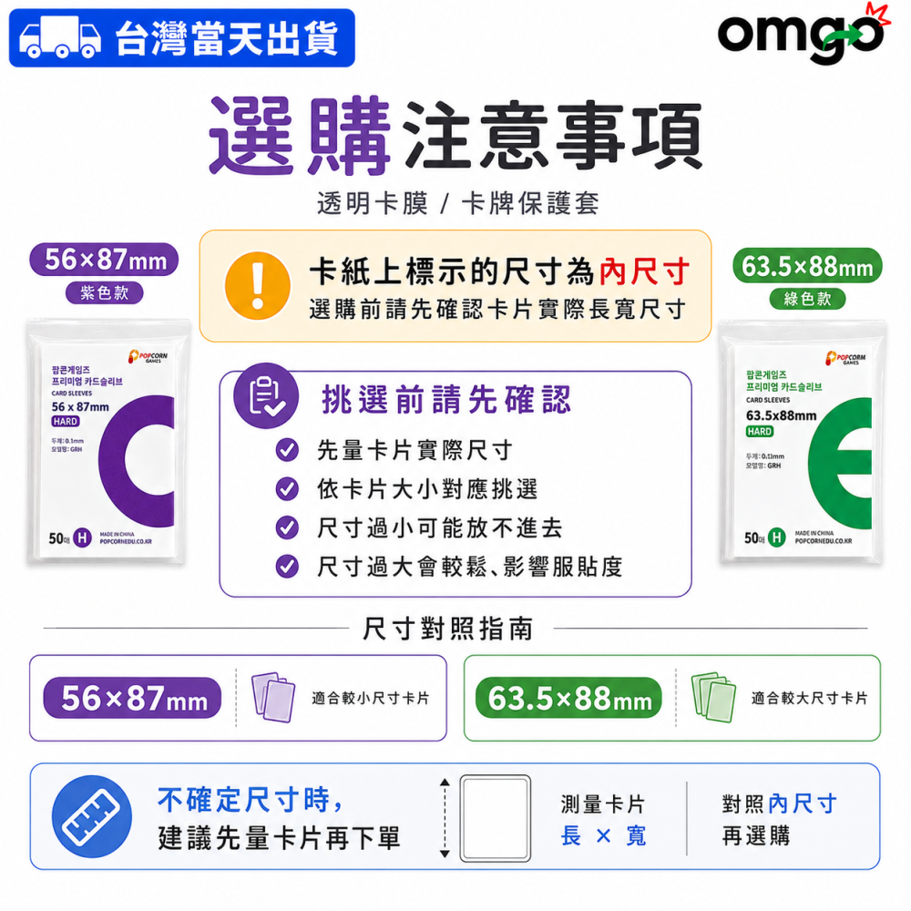 透明卡膜 卡牌保護套 50張入 硬式卡套 56x87mm 63.5x88mm 桌遊卡 收藏卡適用-細節圖4