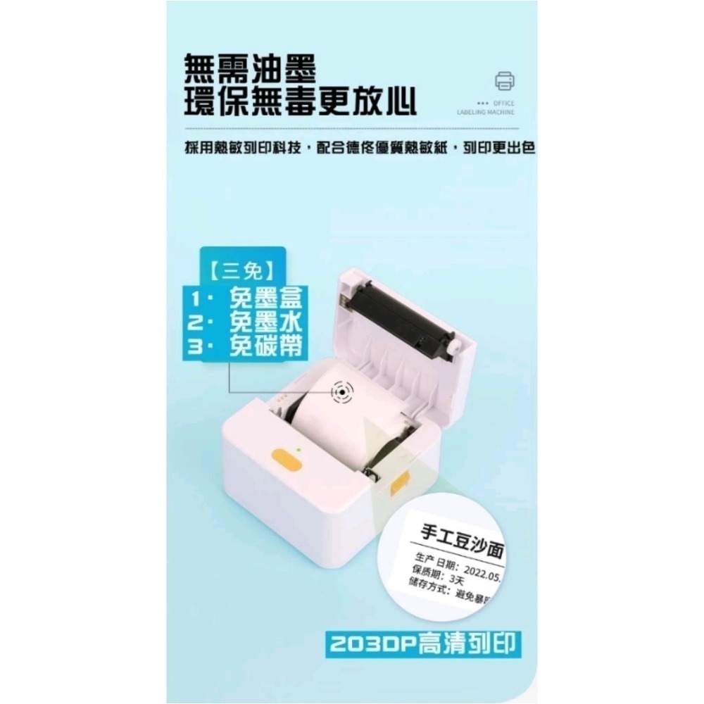 預購✨️德佟標籤機/打印機/標籤貼紙/標籤機/貼紙機 德佟DETONGER P1-細節圖3