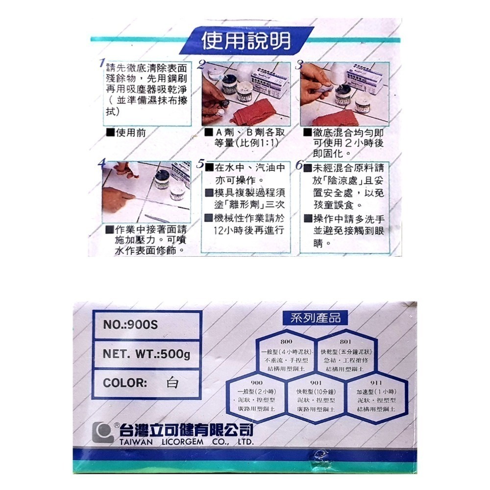 立可建 塑鋼土500g(AB膠)結構用2h慢乾型/修補/填縫/接着/防漏/黏著/免釘膠-細節圖3
