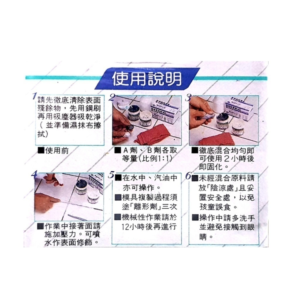 立可建 塑鋼土500g(AB膠)結構用2h慢乾型/修補/填縫/接着/防漏/黏著/免釘膠-細節圖4