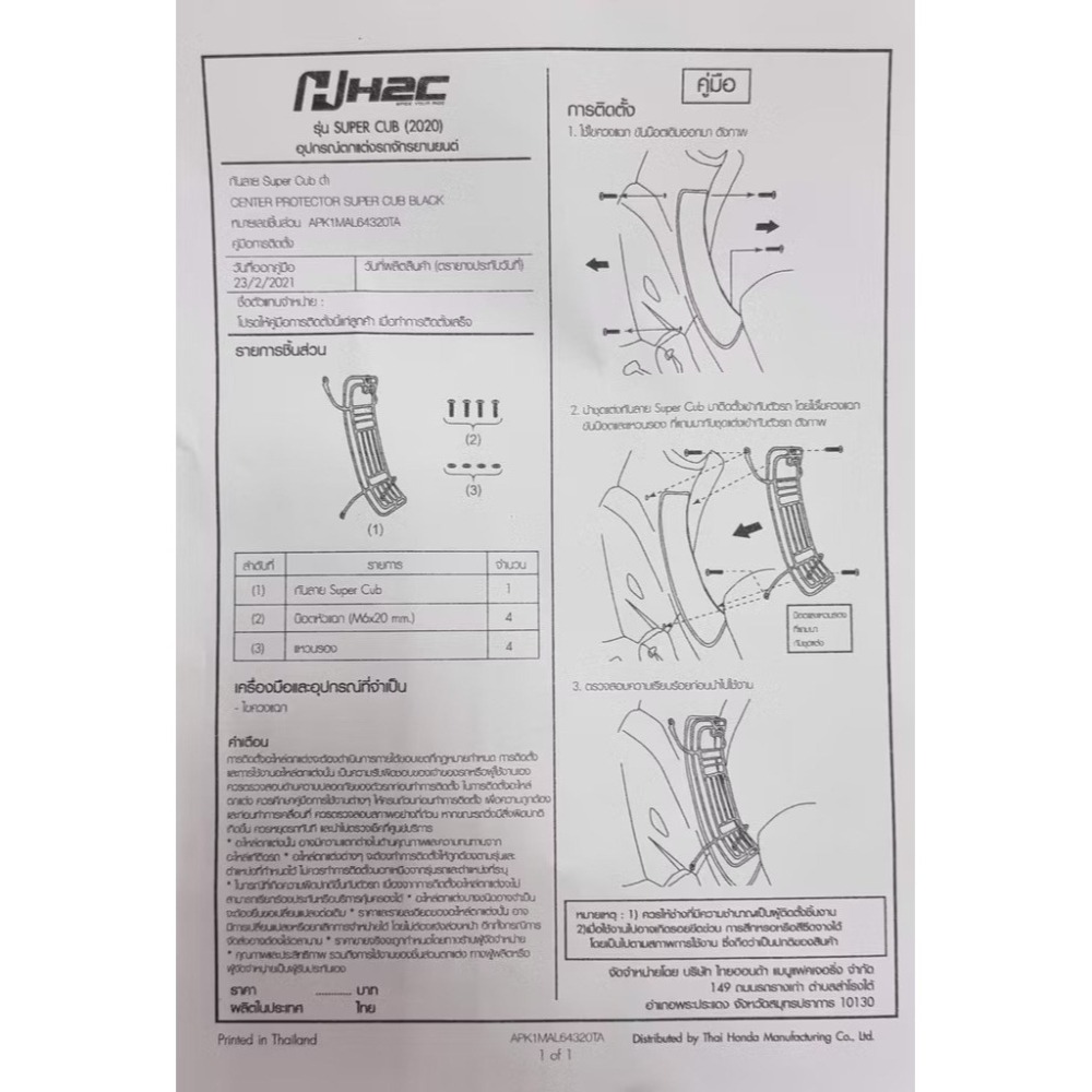 現貨 SC110 泰規 西裝架 H2C Super Cub110 置物架 中船 貨架 小貨架 HONDA 浩哥部品-細節圖2