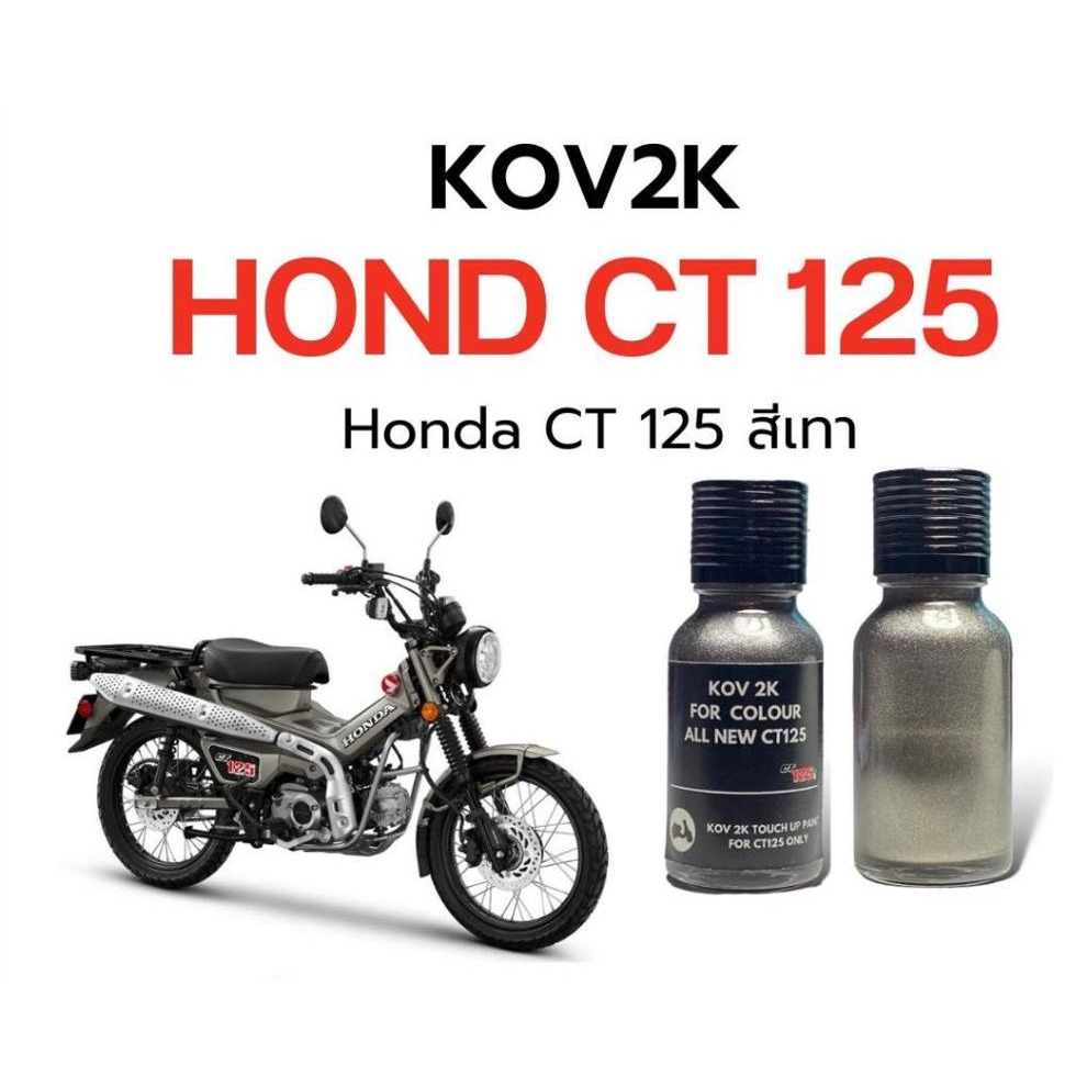 現貨 CT125 DAX125 臘腸 點漆筆 補漆筆 烤漆 點漆 補漆 紅色 綠色 槍色 沙色 藍灰色 浩哥部品-細節圖5