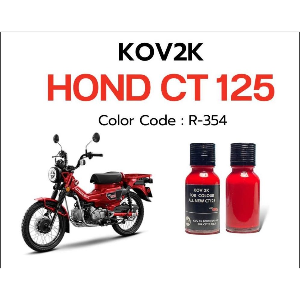 現貨 CT125 DAX125 臘腸 點漆筆 補漆筆 烤漆 點漆 補漆 紅色 綠色 槍色 沙色 藍灰色 浩哥部品-規格圖7