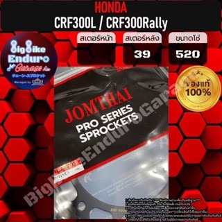 預購 前齒 Jomthai 後齒 前齒 CRF300 L/RALLY 齒盤 浩哥部品-規格圖7