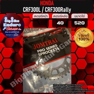 預購 前齒 Jomthai 後齒 前齒 CRF300 L/RALLY 齒盤 浩哥部品-規格圖7