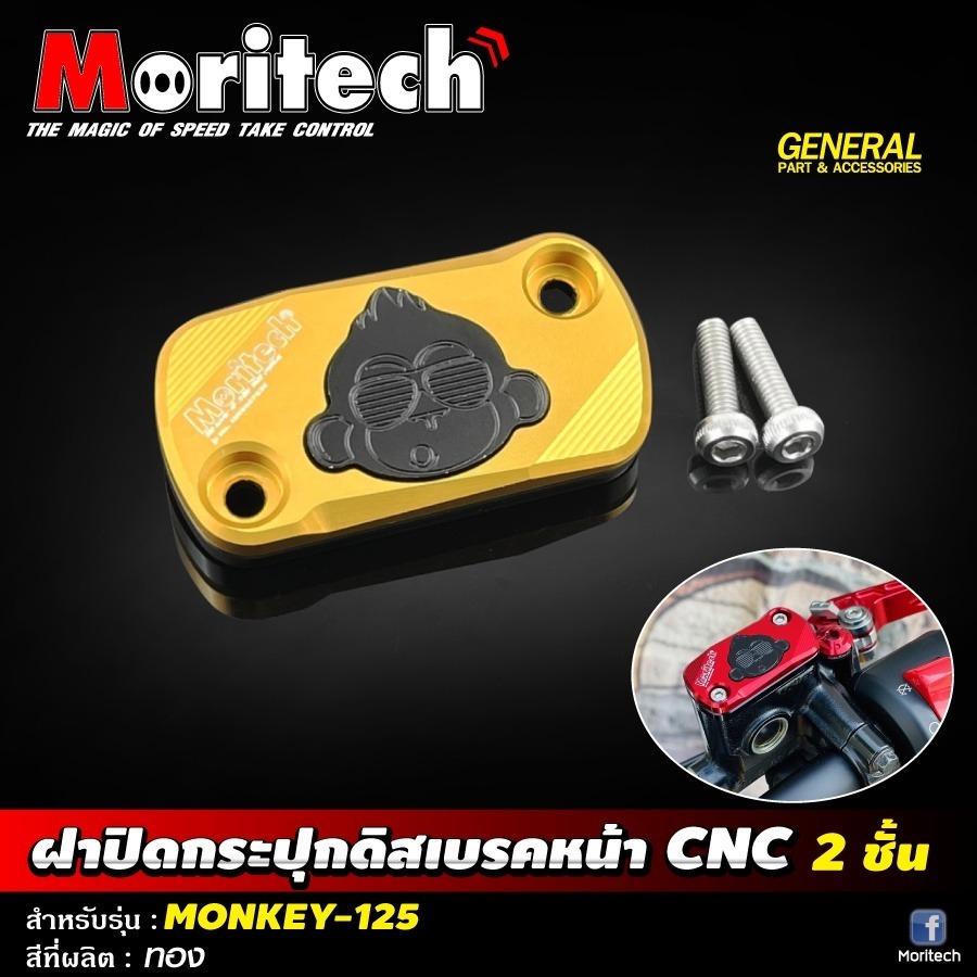 預購 MONKEY125 猴子 CNC煞車總泵蓋 煞車油壺蓋 總泵蓋 油杯蓋 Moritech 浩哥部品-細節圖4