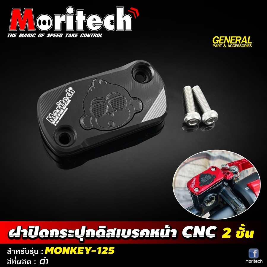 預購 MONKEY125 猴子 CNC煞車總泵蓋 煞車油壺蓋 總泵蓋 油杯蓋 Moritech 浩哥部品-細節圖7