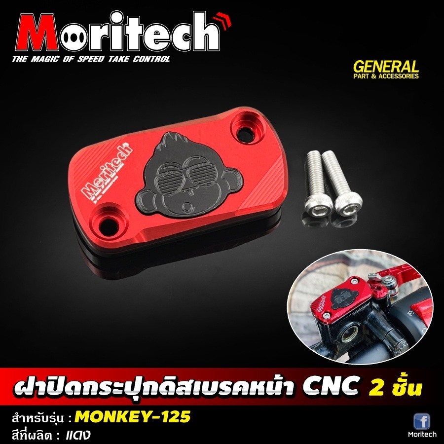 預購 MONKEY125 猴子 CNC煞車總泵蓋 煞車油壺蓋 總泵蓋 油杯蓋 Moritech 浩哥部品-規格圖7